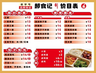 餐饮价目表