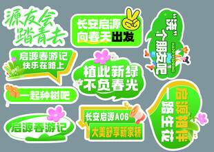 春季踏青手举牌