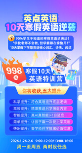 寒假英语逆袭