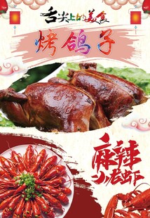 美味麻辣鸽子 诱人佳肴