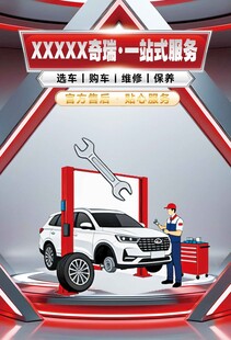 汽车一站式服务展示场景