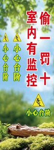 室内监控标语警示牌