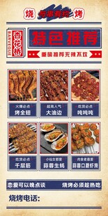 特色烧烤 