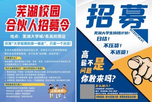 校园合伙人招募海报