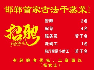 餐饮招聘启事