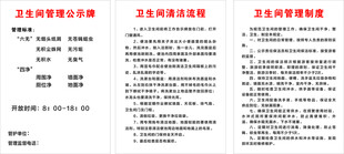 卫生间管理制度