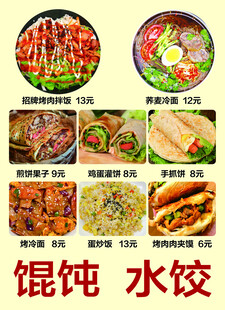 馄饨  水饺