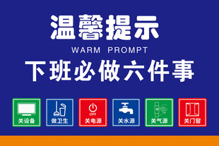 下班必做六件事