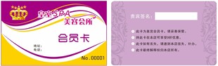美容美发会员卡VIP卡贵宾卡
