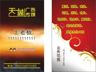 广告公司名片设计