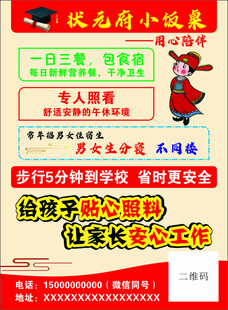 小饭桌宣传
