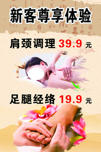 新客专享肩颈足腿调理优惠