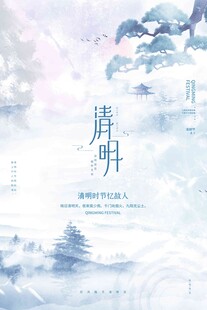 清明节 