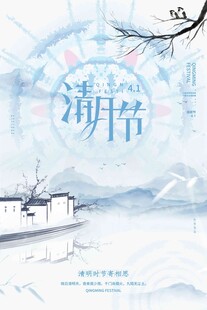 清明节 