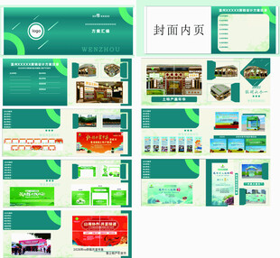 绿色清新风画册活动册