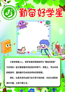 勤奋 好学星 荣誉 证书 模板