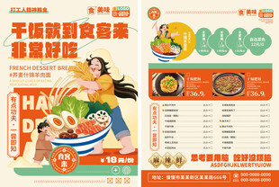 卡通风品牌宣传物料餐饮美食单页