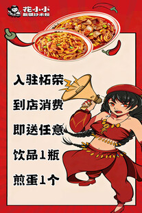 火辣促销购饮品赠热卤