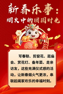 新春乐事闹火中团圆时光