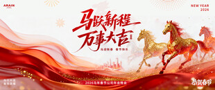 马年贺岁海报设计素材