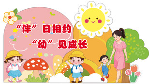 幼儿园美陈