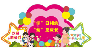 幼儿园美陈