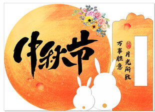 中秋美陈