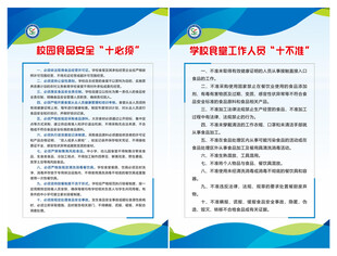食堂人十不准 食品安全十必须