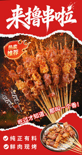 撸串