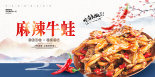 麻辣牛蛙