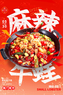 麻辣牛蛙海报