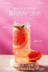 落日西柚气泡水饮品