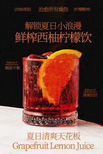 鲜榨西柚柠檬冰饮海报