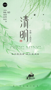 清明节海报