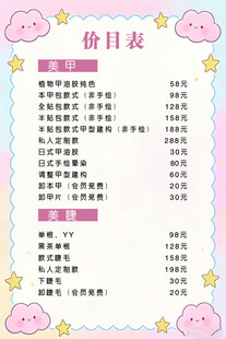 美甲美睫价目表