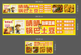 锅巴土豆