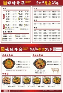 牛杂锅菜单