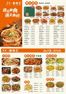 中式美食菜单展示