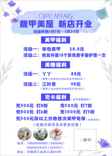 美甲美睫新店开业优惠活动