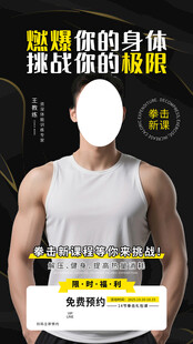 健身教练海报