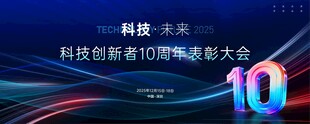 科技会议背景
