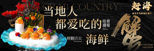 海鲜海报