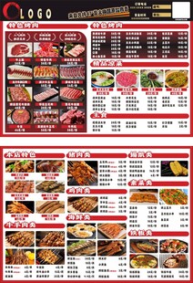 烤肉菜单 烧烤