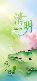 清明节 