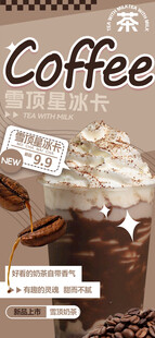 雪顶奶茶