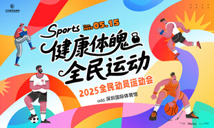 运动会