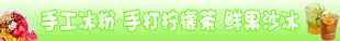 手工冰粉 冰沙 柠檬茶