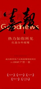 喜报