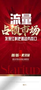 创业海报