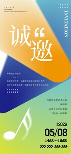 邀请函
